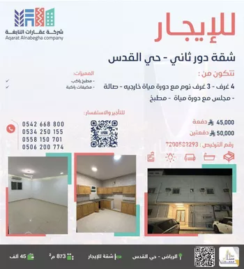 شقة للإيجار في شارع الأمير محمد بن فيصل بن تركي, حي القدس, مدينة الرياض, منطقة الرياض