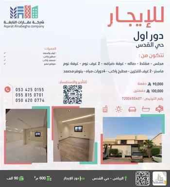 دور للإيجار في شارع أبي عبدالله القطان, حي القدس, مدينة الرياض, منطقة الرياض