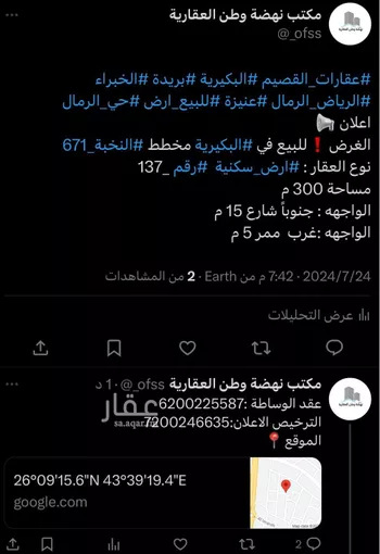 أرض للبيع في حي الديرة, مدينة البكيريه, منطقة القصيم