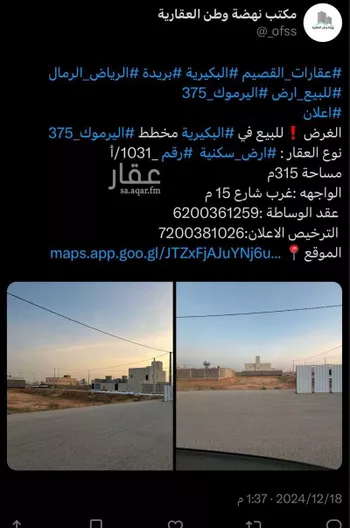أرض للبيع في حي القادسية, مدينة البكيريه, منطقة القصيم