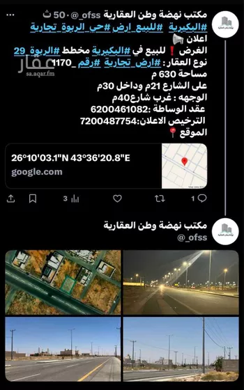 أرض للبيع في شارع علي ابن محمد السويلم, حي الربوة, مدينة البكيريه, منطقة القصيم