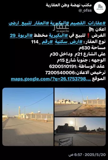 أرض للبيع في شارع البلقاء, حي الربوة, مدينة البكيريه, منطقة القصيم