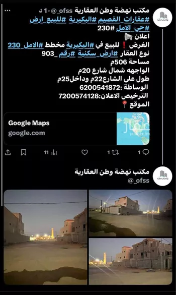 أرض للبيع في شارع شارع بغداد, حي الأمل, مدينة البكيريه, منطقة القصيم