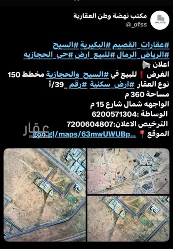 أرض للبيع في مدينة السيح والحجازيه, منطقة القصيم