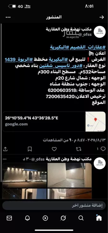 دور للبيع في حي الربوة, مدينة البكيريه, منطقة القصيم