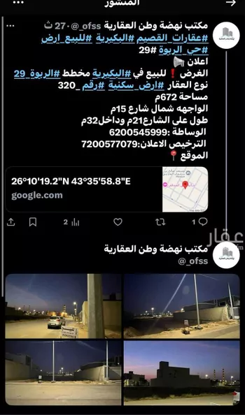 أرض للبيع في شارع التعاون, حي الربوة, مدينة البكيريه, منطقة القصيم