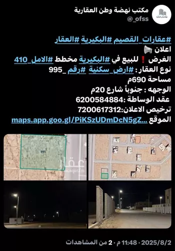 أرض للبيع في حي الأمل, مدينة البكيريه, منطقة القصيم