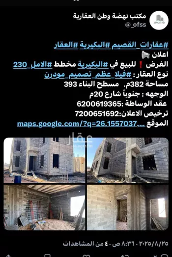 فيلا للبيع في شارع أجا وسلمى, حي الأمل, مدينة البكيريه, منطقة القصيم