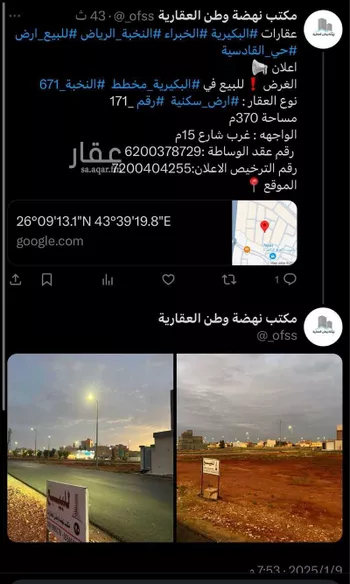 أرض للبيع في حي الديرة, مدينة البكيريه, منطقة القصيم