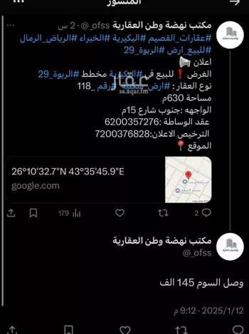 أرض للبيع في حي الربوة, مدينة البكيريه, منطقة القصيم