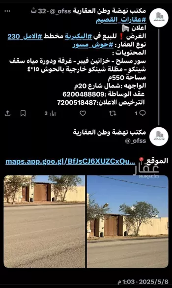 أرض للبيع في شارع شارع السويدي, حي الأمل, مدينة البكيريه, منطقة القصيم