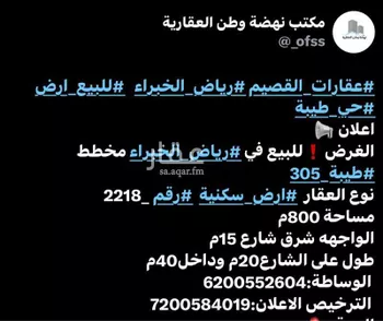 أرض للبيع في حي طيبة, مدينة رياض الخبراء, منطقة القصيم