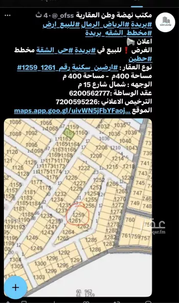 أرض للبيع في حي الشفق, مدينة بريده, منطقة القصيم