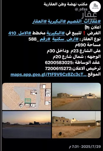 أرض للبيع في شارع ورد بن خالد السلمي, حي الأمل, مدينة البكيريه, منطقة القصيم
