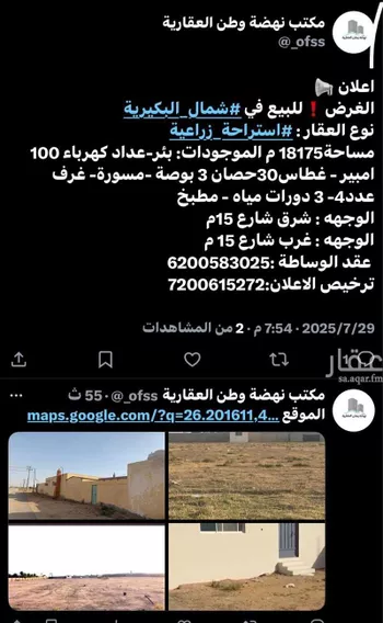استراحة للبيع في شارع البكيريه 860, مدينة البكيريه, منطقة القصيم