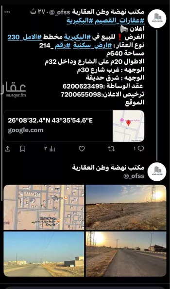 أرض للبيع في حي الأمل, مدينة البكيريه, منطقة القصيم