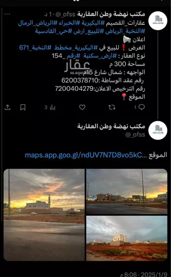 أرض للبيع في حي الديرة, مدينة البكيريه, منطقة القصيم