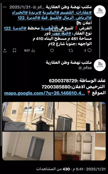 فيلا للبيع في حي الديرة, مدينة البكيريه, منطقة القصيم