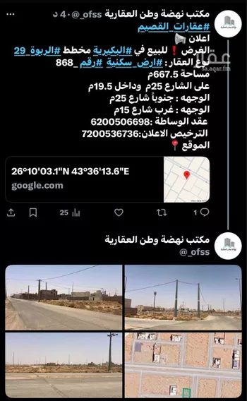 أرض للبيع في شارع ابي مالك الاشخص, حي الربوة, مدينة البكيريه, منطقة القصيم