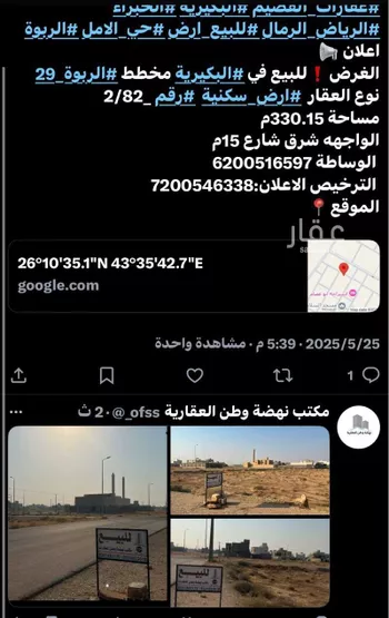 أرض للبيع في شارع البلبل, حي الربوة, مدينة البكيريه, منطقة القصيم