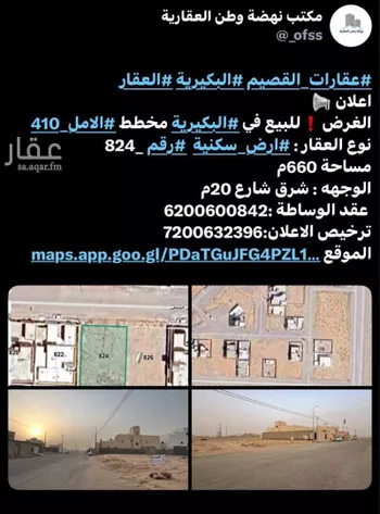 أرض للبيع في شارع سهيل بن عمدي, حي الأمل, مدينة البكيريه, منطقة القصيم