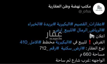 أرض للبيع في حي الأمل, مدينة البكيريه, منطقة القصيم
