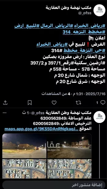 أرض للبيع في شارع اسماء بن مالك, حي النزهة, مدينة رياض الخبراء, منطقة القصيم