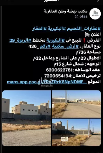 أرض للبيع في شارع ذو الفقار, حي الربوة, مدينة البكيريه, منطقة القصيم