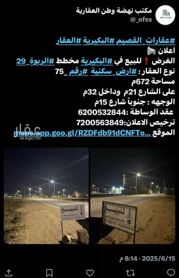 أرض للبيع في شارع البلسم, حي الربوة, مدينة البكيريه, منطقة القصيم