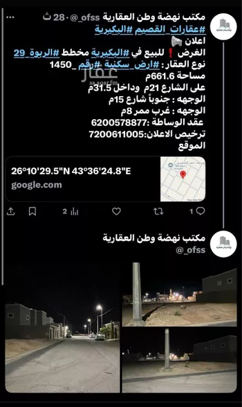 أرض للبيع في شارع حسين العساف, حي الربوة, مدينة البكيريه, منطقة القصيم