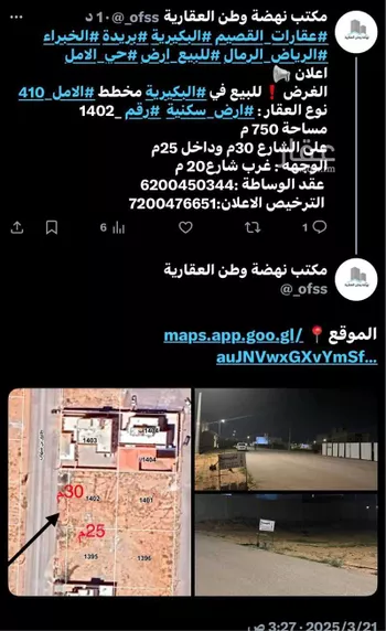 أرض للبيع في شارع عامر التميمي, حي الأمل, مدينة البكيريه, منطقة القصيم