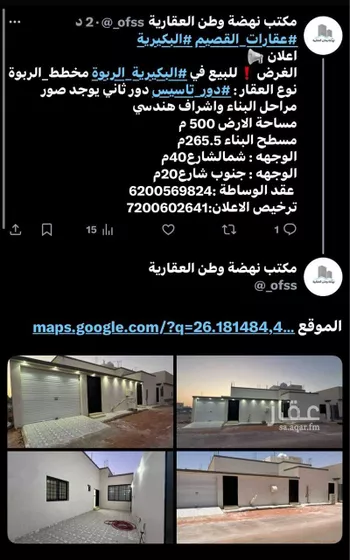 دور للبيع في حي الربوة, مدينة البكيريه, منطقة القصيم