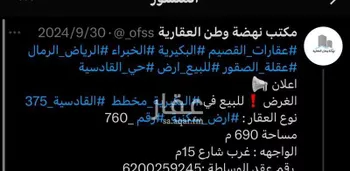 أرض للبيع في حي القادسية, مدينة البكيريه, منطقة القصيم