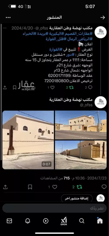 فيلا للبيع في حي الفوارة, مدينة الفواره, منطقة القصيم صورة 4