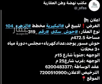 أرض للبيع في شارع الامير محمد بن سعد, حي الزهرة, مدينة البكيريه, منطقة القصيم