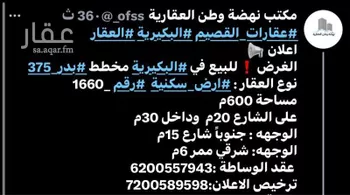 أرض للبيع في شارع القادسية 100, حي القادسية, مدينة البكيريه, منطقة القصيم