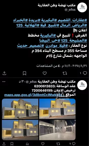 فيلا للبيع في حي البيضاء, مدينة البكيريه, منطقة القصيم