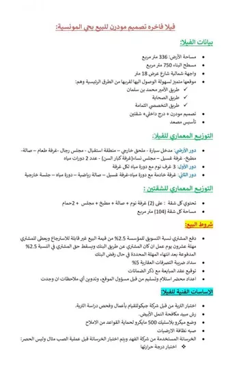 فيلا للبيع في شارع أبي منصور البيع, حي المونسية, مدينة الرياض, منطقة الرياض صورة 4