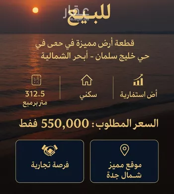 أرض للبيع في حي النور, مدينة جدة, منطقة مكة المكرمة