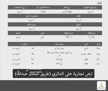 أرض للبيع في شارع الملك عبد الله, حي المنار, مدينة الدمام, المنطقة الشرقية صورة 3