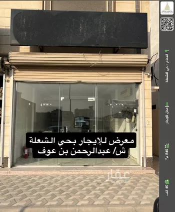 محل للإيجار في شارع عبدالرحمن ابن عوف, حي الشعلة, مدينة الدمام, المنطقة الشرقية