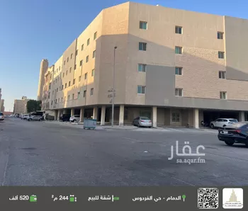شقة للبيع في حي الفردوس, مدينة الدمام, المنطقة الشرقية