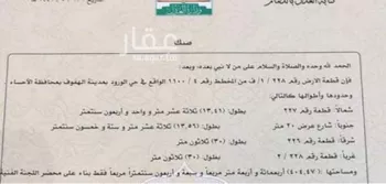 أرض للبيع في شارع القرية الشرقية ، حي الورود الثالث ، الهفوف‎ ، الأحساء