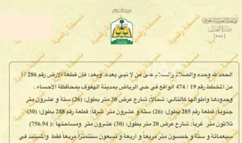 أرض للبيع في حي الرياض الرابع, مدينة الاحساء, المنطقة الشرقية صورة 3