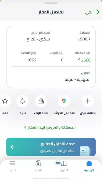 أرض للبيع في شارع طريق السيل الكبير, حي المهدية, مدينة الرياض, منطقة الرياض صورة 2