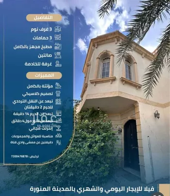 فيلا للإيجار في شارع اوس ابن ثابت الانصاري, حي العيون, مدينة المدينه المنوره, منطقة المدينة المنورة