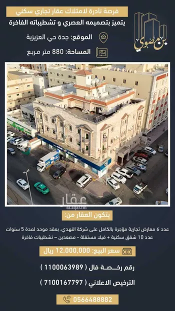 عمارة للبيع في شارع الأدباء, حي العزيزية, مدينة جدة, منطقة مكة المكرمة صورة 2