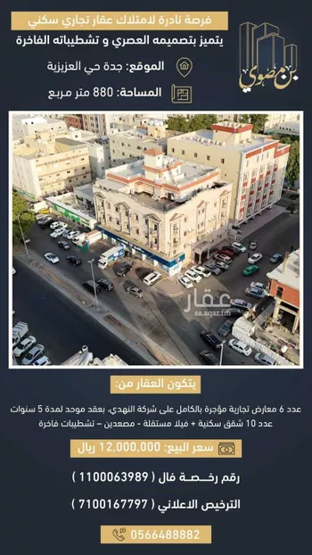 عمارة للبيع في شارع الأدباء, حي العزيزية, مدينة جدة, منطقة مكة المكرمة صورة 3