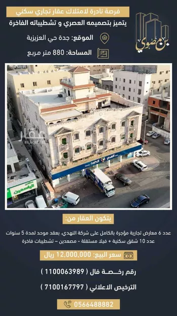 عمارة للبيع في شارع الأدباء, حي العزيزية, مدينة جدة, منطقة مكة المكرمة
