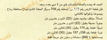 أرض للبيع في حي الحفنه, مدينة رماح - الحفنه, منطقة الرياض